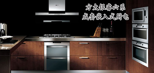 測評:方太銀睿六系嵌入廚電 讓廚房在經典中升華